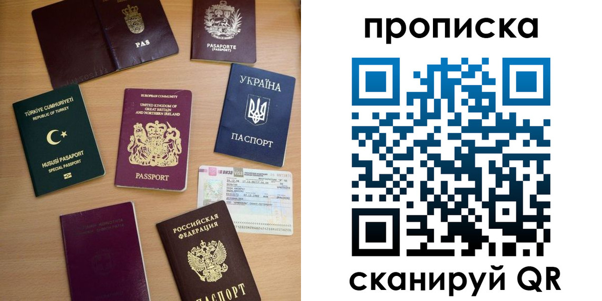 временная регистрация для всех в Амурске