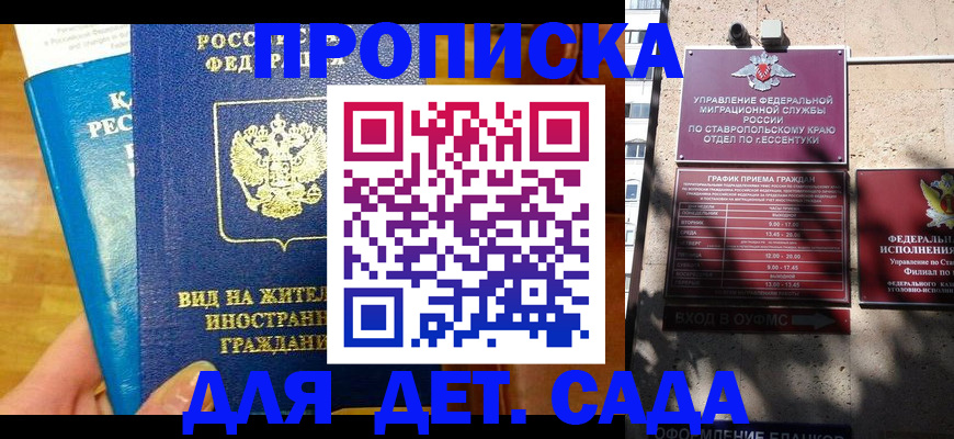 регистрация для дет. сада в Амурске