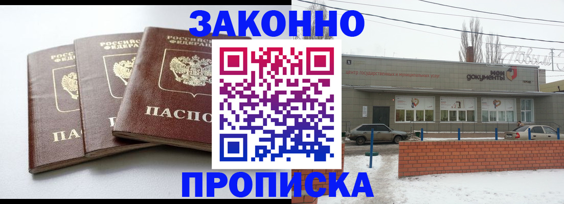 прописка ребенка в Амурске