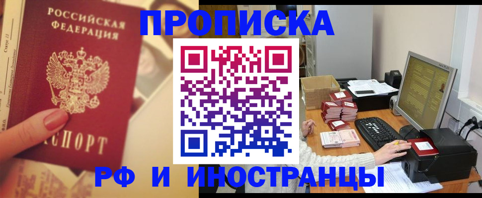 регистрация в Амурске