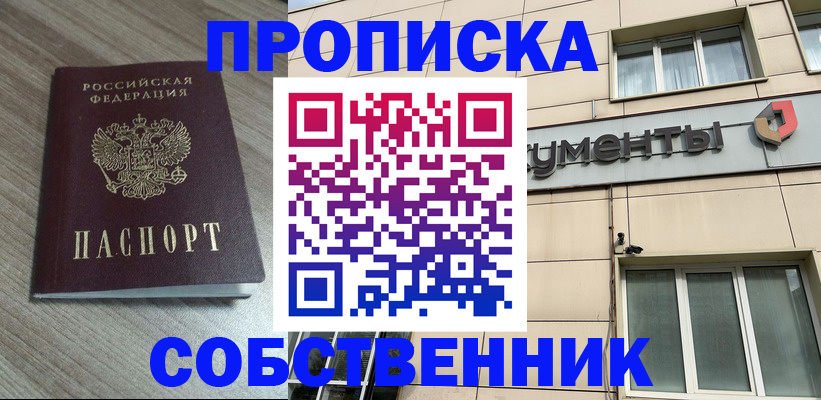 временная регистрация законно в Амурске