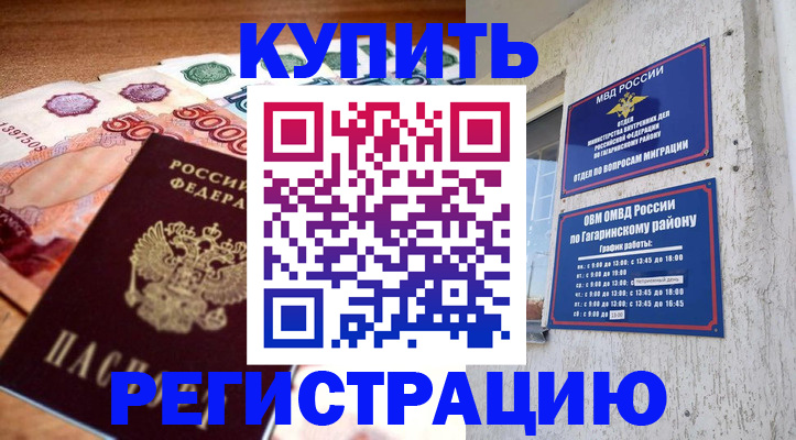 временная регистрация собственник в Амурске