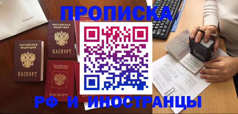 временная регистрация купить в Амурске