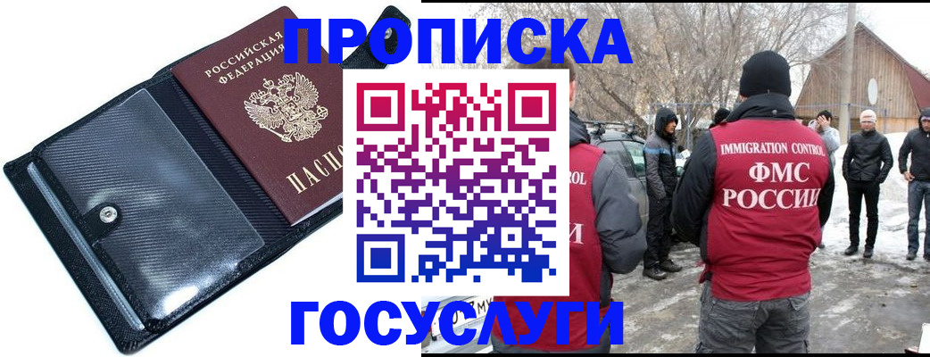 регистрация в Амурске